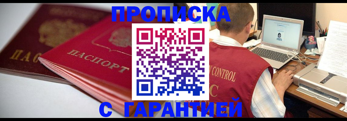 пропишу в квартире в Волжске