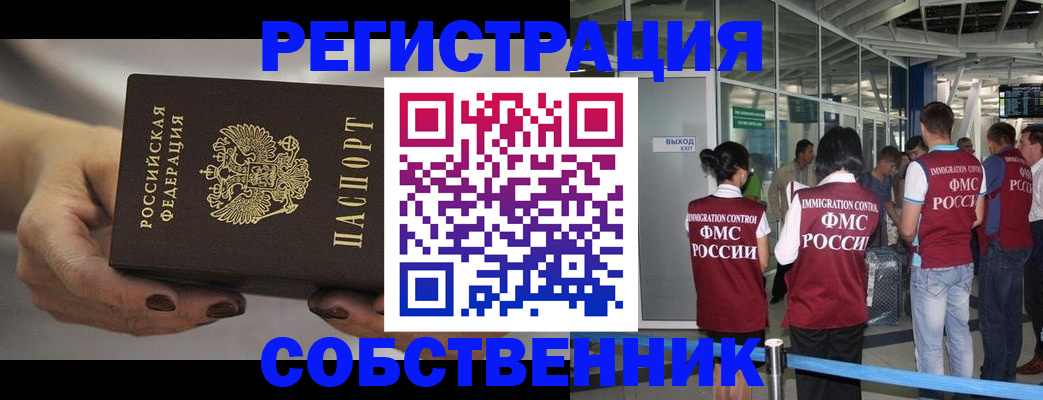 временная регистрация в Волжске