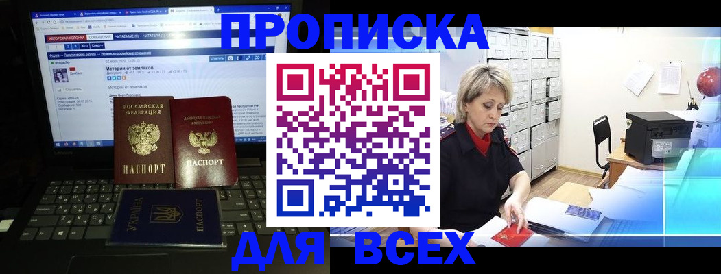 прописка 2025 в Волжске