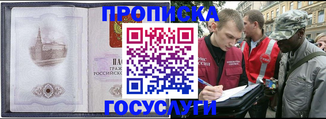 прописка 2025 в Волжске